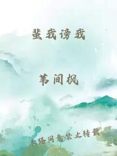 蜚我谤我