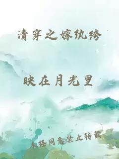 清穿之嫁纨绔