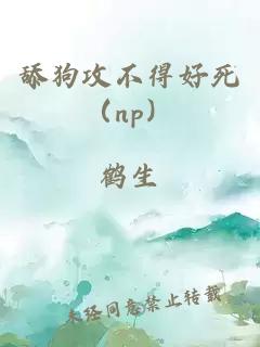 舔狗攻不得好死（np）